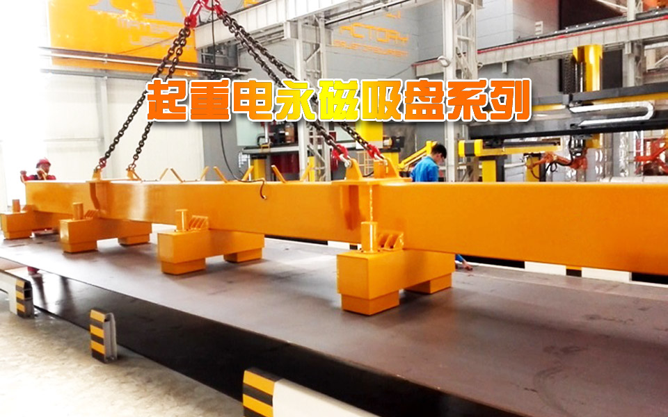 起重电永磁.jpg 起重电永磁.jpg